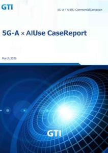 GTI 5G-A×AI 應(yīng)用案例報告 GTI 5G-A×AI Use Case Report