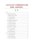 2026年及未来5年珊瑚绒毯项目市场数据调查、监测研究报告