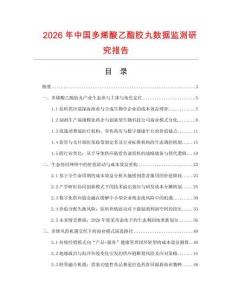 2026年中国多烯酸乙酯胶丸数据监测研究报告