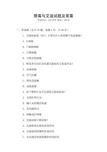 禁毒與艾滋試題及答案