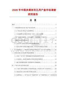 2026年中國(guó)多媒體雙孔用戶盒市場(chǎng)調(diào)查研究報(bào)告