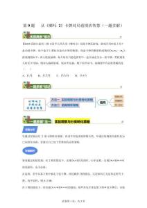 第9題  從《哪吒 2》卡片對(duì)局看博弈智慧（每日一題）高三7月刊【含答案及思路點(diǎn)撥】