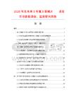 2026年及未來5年復方茶堿片項目市場數據調查、監測研究報告