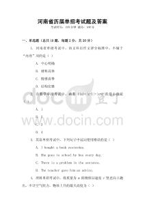河南省歷屆單招考試題及答案