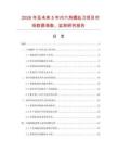 2026年及未來5年內(nèi)六角螺絲刀項目市場數(shù)據(jù)調(diào)查、監(jiān)測研究報告