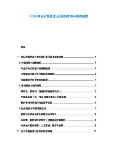 2026辦公設(shè)備制造行業(yè)市場擴(kuò)張與資本配置