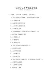 法律公證自考試題及答案