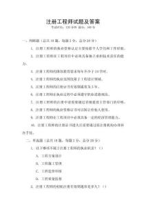 注冊(cè)工程師試題及答案