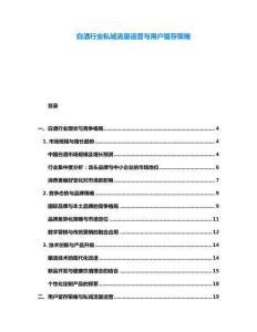 白酒行業私域流量運營與用戶留存策略