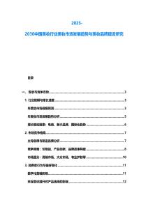 2025-2030中國美妝行業(yè)美妝市場發(fā)展趨勢與美妝品牌建設(shè)研究