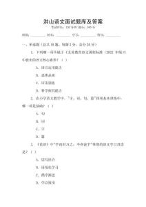 洪山語文面試題庫及答案
