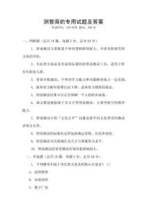 測智商的專用試題及答案