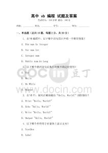高中 vb 編程 試題及答案