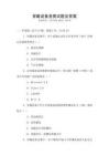 穿戴設備競賽試題及答案