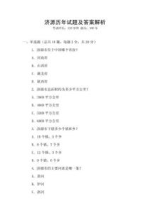 濟(jì)源歷年試題及答案解析