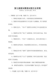 第九届篆刻展面试题目及答案