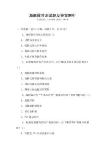 海豚露營測試題及答案解析