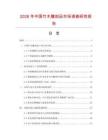 2026年中国竹木雕刻品市场调查研究报告
