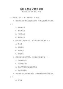 消防隊員考試題及答案