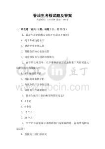 管培生考核試題及答案