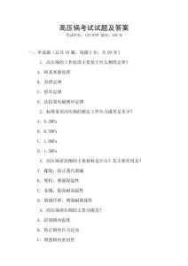高壓鍋考試試題及答案
