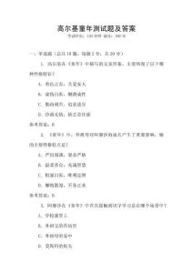 高尔基童年测试题及答案