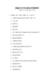 清廉文化考試題及答案解析