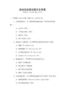 游戲投放面試題目及答案