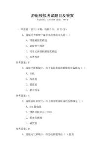 游艇模擬考試題目及答案