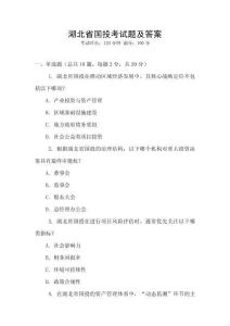 湖北省國(guó)投考試題及答案