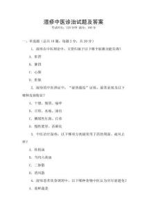 濕疹中醫(yī)診治試題及答案