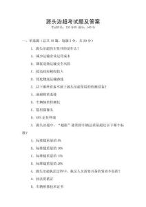 源头治超考试题及答案