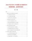 2026年及未來5年連帽衛(wèi)衣外套項目市場數(shù)據(jù)調查、監(jiān)測研究報告