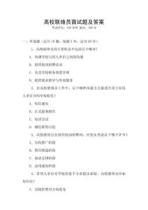 高校聯絡員面試題及答案