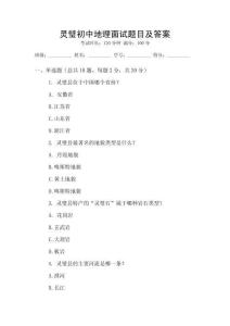 靈璧初中地理面試題目及答案