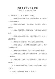 靈魂擺渡測試題及答案