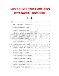 2026年及未來5年智能卡考勤門禁機項目市場數據調查、監測研究報告