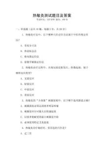 熱敏灸測試題目及答案