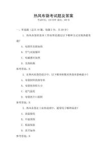 熱風布袋考試題及答案