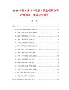 2026年及未來5年理發工具包項目市場數據調查、監測研究報告