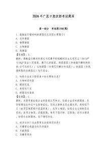 2026年广医口腔技能考试题库带答案（综合题）