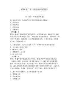 2026年广医口腔技能考试题库附答案（综合题）