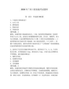 2026年广医口腔技能考试题库（模拟题）