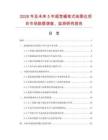 2026年及未來5年超寬幅筆式繪圖儀項目市場數(shù)據(jù)調查、監(jiān)測研究報告