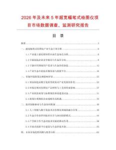 2026年及未來5年超寬幅筆式繪圖儀項目市場數據調查、監測研究報告