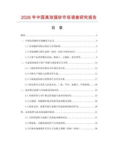 2026年中國高效貓砂市場調查研究報告