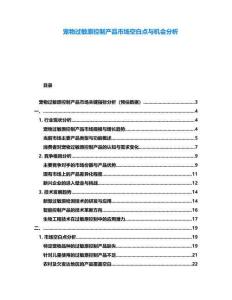 寵物過敏原控制產(chǎn)品市場空白點(diǎn)與機(jī)會(huì)分析