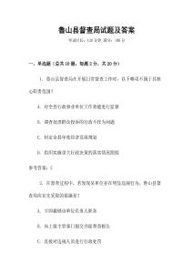 魯山縣督查局試題及答案