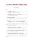 2026年中國餅皮軟糖市場調查研究報告