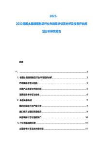 2025-2030德國水晶玻璃制品行業市場現狀供需分析及投資評估規劃分析研究報告